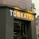 창현 - 서초구 강남대로79길 52-8 | 서울대입구 돈카츠 내돈내산 맛집 | 웨이팅도 납득한 돈카츠 창현 안심카츠 후기