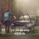 서창24시세차장 이미지