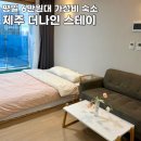 세븐일레븐 제주노형한신점 | 더나인 스테이 | 제주시 숙소 추천, 공항 근처 숙소, 내돈내산 소개