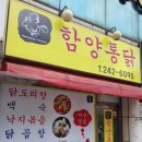 함양통닭 이미지