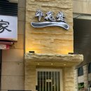 우화당