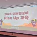 산남초교 | Rise up 교육을 마치며