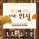 -가을이 보내는 엽서- 브레멘 성악앙상블 정기연주회 9월 28일(토) 19:00 꿈의숲 아트센터 이미지