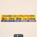 웰휘트니스24H다사 이미지