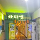 라파엘호텔 이미지