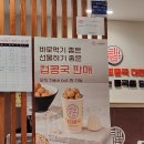 쌀쌀한 날씨엔 콩국!_대한콩국 행궁점