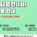 전시공간지원사업 1차 이미지