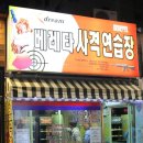 베레타 사격연습장