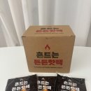 길약품 | 아침 출근길, 이거 하나면 버틸 수 있어요! 부광약품 든든한 핫백 사용 후기