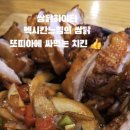 누구나홀딱반한닭동탄 이미지