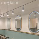 디비맨즈헤어