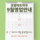 호평마트약국 이미지