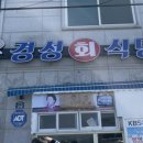 경성회식당