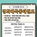 경희대 극동태권도 이미지