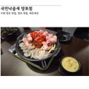 수원-0958 | 국민낙곱새 망포점 | 국민낙곱새 망포점 맛집 | 방문 후기 | 내돈내산