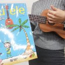 우쿨렐레&초등기타 | 우쿨렐레자격증 집에서 온라인으로 취득해요~