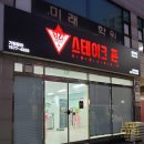 스테이크존 - 중구 모랫말로 36-9 | 스테이크존