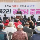 북2리 경로당 기호일보