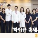 하이큐홍내과