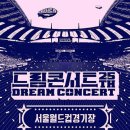 2019 드림콘서트 이미지