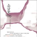 2007년 올해의 책 - 국내서 (한겨레신문 선정) 이미지