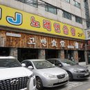 고반식당 이미지