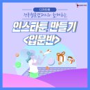 인스타툰 만들기 이미지