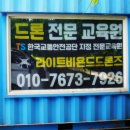 대전드론자격증 실물 보고 배워볼 수 있는 라이트비욘드드론즈 후기!