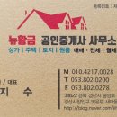 뉴황금부동산공인중개사사무소 이미지