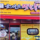 조선의옛날통닭(언양) 이미지