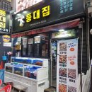 이득등대횟집 | 김해 내외동 술집 : 푸짐한 해산물 맛집인 &lt;등대집&gt;