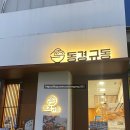 동경규동 이미지