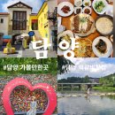 전천제방도로-L | 전남 담양 가볼만한곳 광주근교 담양여행 코스 5곳