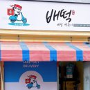 배떡연산