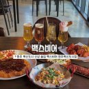 원주 신상술집 백스비어 원주혁신도시점