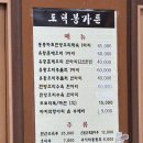 동학사 오리고기 맛집 내돈내산 건강한 한 끼 오리훈제 도덕봉가든