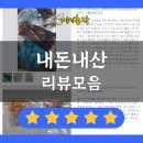 건어물 맛집, 어물전총각! 내돈내산 고객님들 후기 모음 1탄