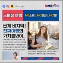 디엠씨트립스