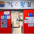 광안리횟집