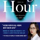 법무법인선해 | 마일리지 아워 / 최유나
