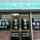 법무사사무소정인 이미지
