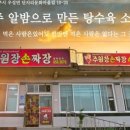 주원장수타손짜장 이미지