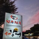 한우천국늑대장어 네이버블로그