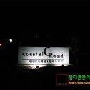 해안도로펜션 이미지