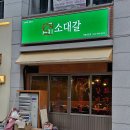 소대갈
