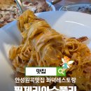 안성셀프오일뱅크 | 안성 맛집 원곡 칠곡저수지 파스타 핏제리아 수플리