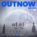 웨이브밤 이미지
