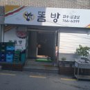 똠방한우