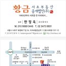 황금서초부동산중개법인주식회사 이미지