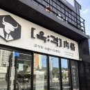 천마정육식당 | 포항정육점 육격, 숙소 바베큐용 한돈과 캠핑 고기 준비 후기